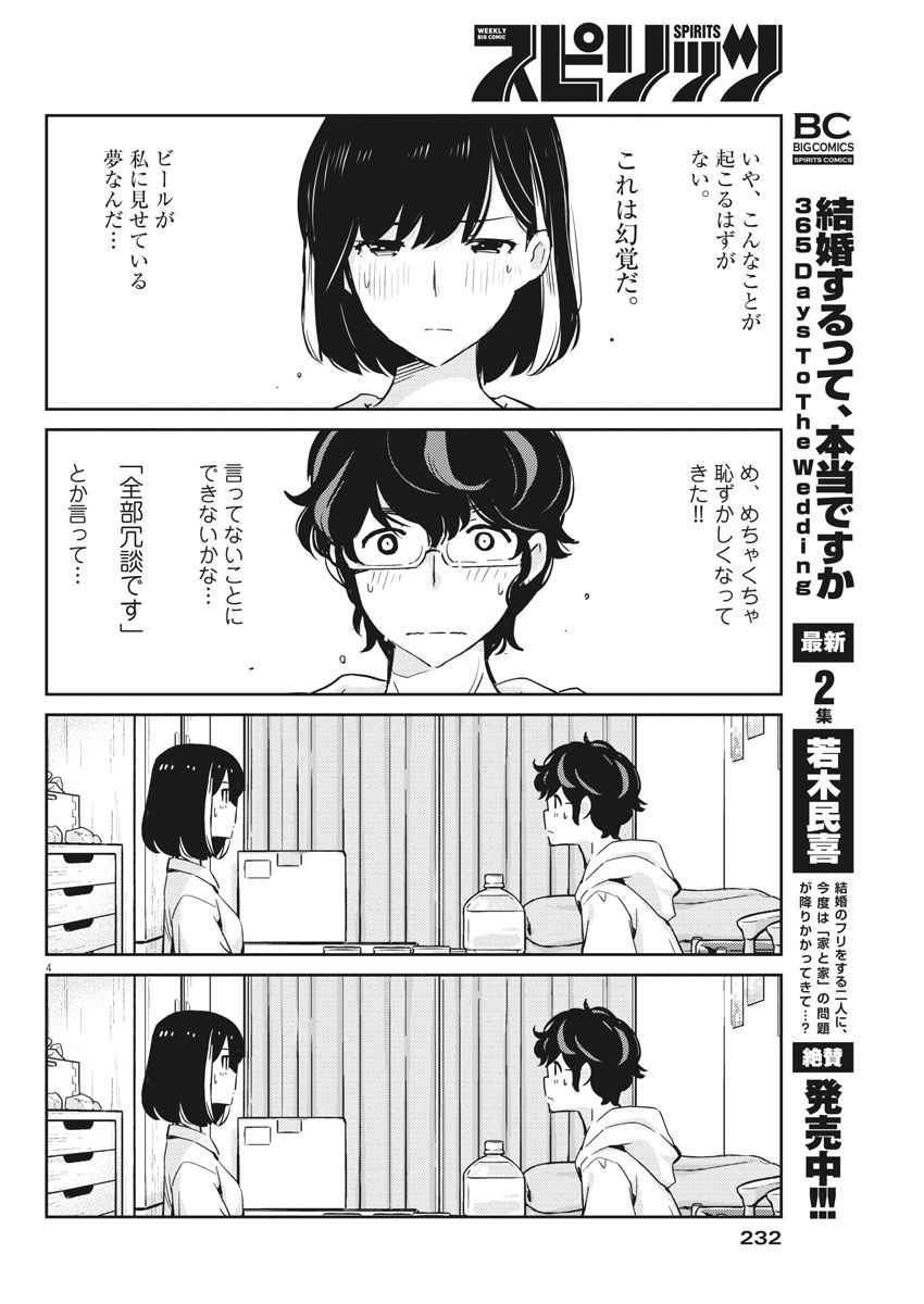 KEKKON SURUTTE HONTO DESU KA 365 DAYS TO THE WEDDING - raw - Chapter 29 - https://jpdd.ccdd.to/JPDD/kekkonsuruttehontodesuka365daystothewedding/155594/ipm2qcwhfg5.jpg