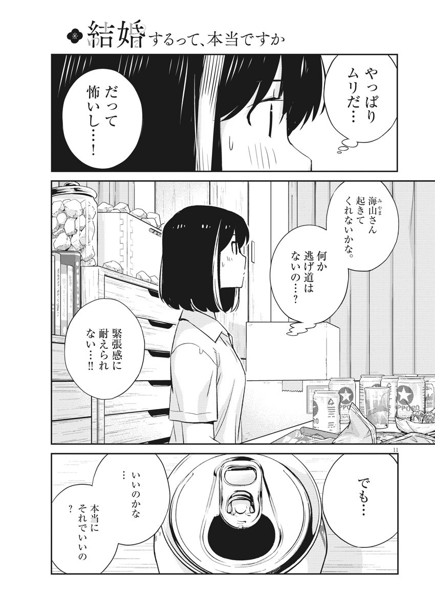 KEKKON SURUTTE HONTO DESU KA 365 DAYS TO THE WEDDING - raw - Chapter 29 - https://jpdd.ccdd.to/JPDD/kekkonsuruttehontodesuka365daystothewedding/155594/iss1jurbp21.jpg