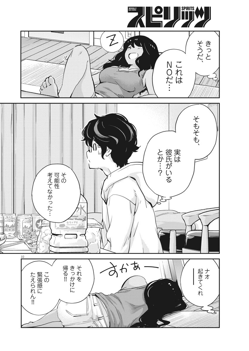 KEKKON SURUTTE HONTO DESU KA 365 DAYS TO THE WEDDING - raw - Chapter 29 - https://jpdd.ccdd.to/JPDD/kekkonsuruttehontodesuka365daystothewedding/155594/k0xuey4w0ky.jpg