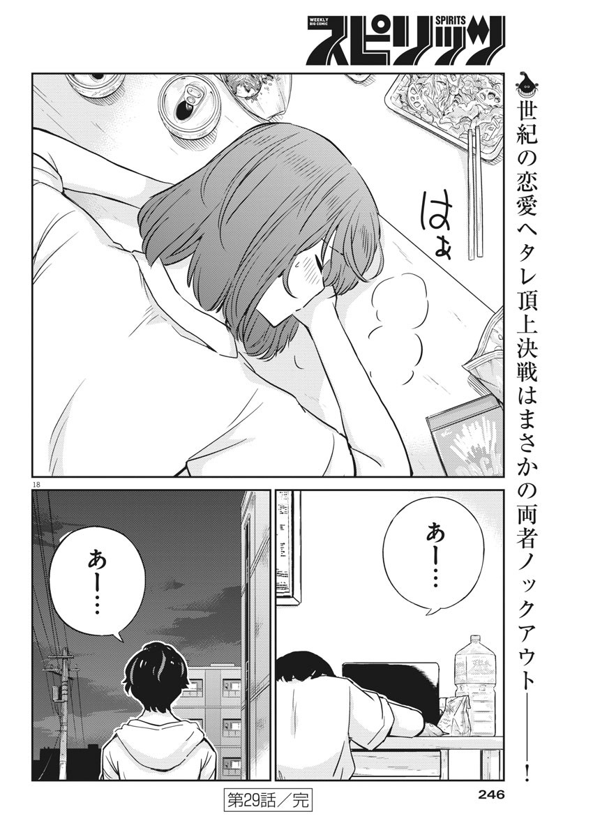 KEKKON SURUTTE HONTO DESU KA 365 DAYS TO THE WEDDING - raw - Chapter 29 - https://jpdd.ccdd.to/JPDD/kekkonsuruttehontodesuka365daystothewedding/155594/kwevdobgizs.jpg