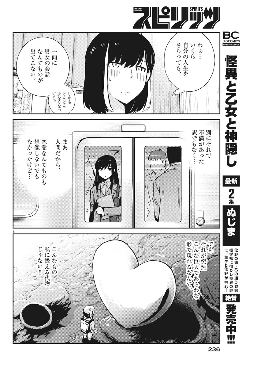 KEKKON SURUTTE HONTO DESU KA 365 DAYS TO THE WEDDING - raw - Chapter 29 - https://jpdd.ccdd.to/JPDD/kekkonsuruttehontodesuka365daystothewedding/155594/l4zwva5yijj.jpg
