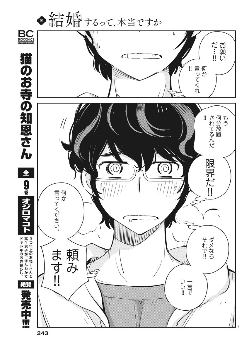 KEKKON SURUTTE HONTO DESU KA 365 DAYS TO THE WEDDING - raw - Chapter 29 - https://jpdd.ccdd.to/JPDD/kekkonsuruttehontodesuka365daystothewedding/155594/ludsgcmlwfd.jpg