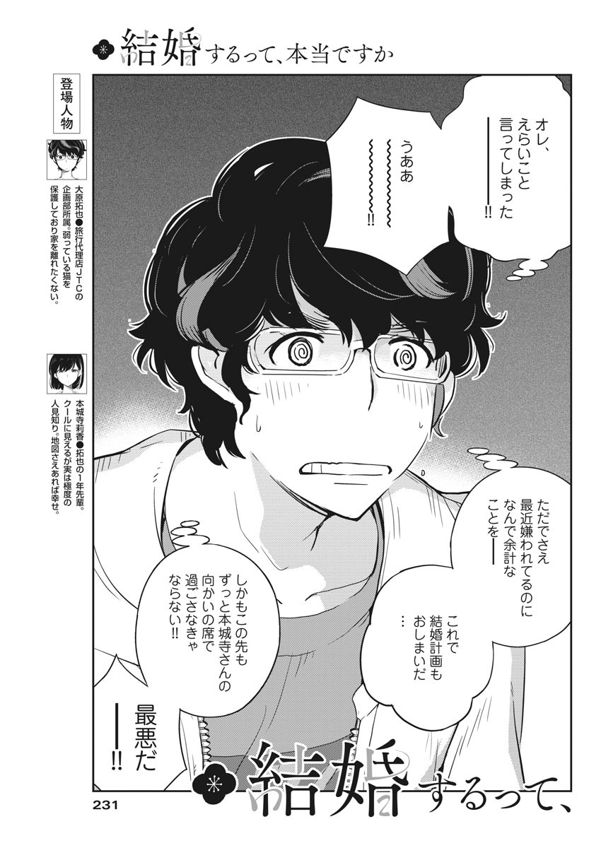 KEKKON SURUTTE HONTO DESU KA 365 DAYS TO THE WEDDING - raw - Chapter 29 - https://jpdd.ccdd.to/JPDD/kekkonsuruttehontodesuka365daystothewedding/155594/qb1rhjpitui.jpg