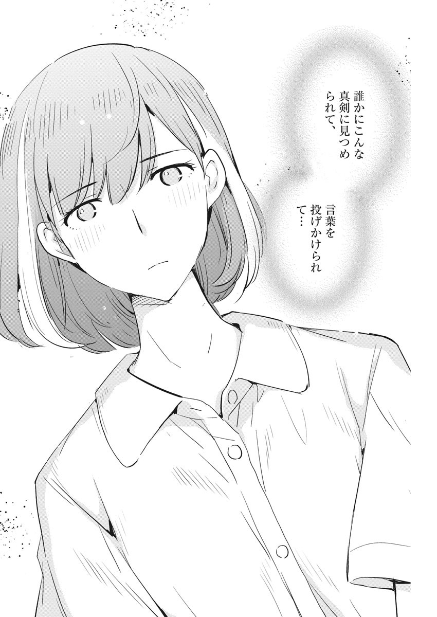 KEKKON SURUTTE HONTO DESU KA 365 DAYS TO THE WEDDING - raw - Chapter 29 - https://jpdd.ccdd.to/JPDD/kekkonsuruttehontodesuka365daystothewedding/155594/stq5zgk1sjt.jpg