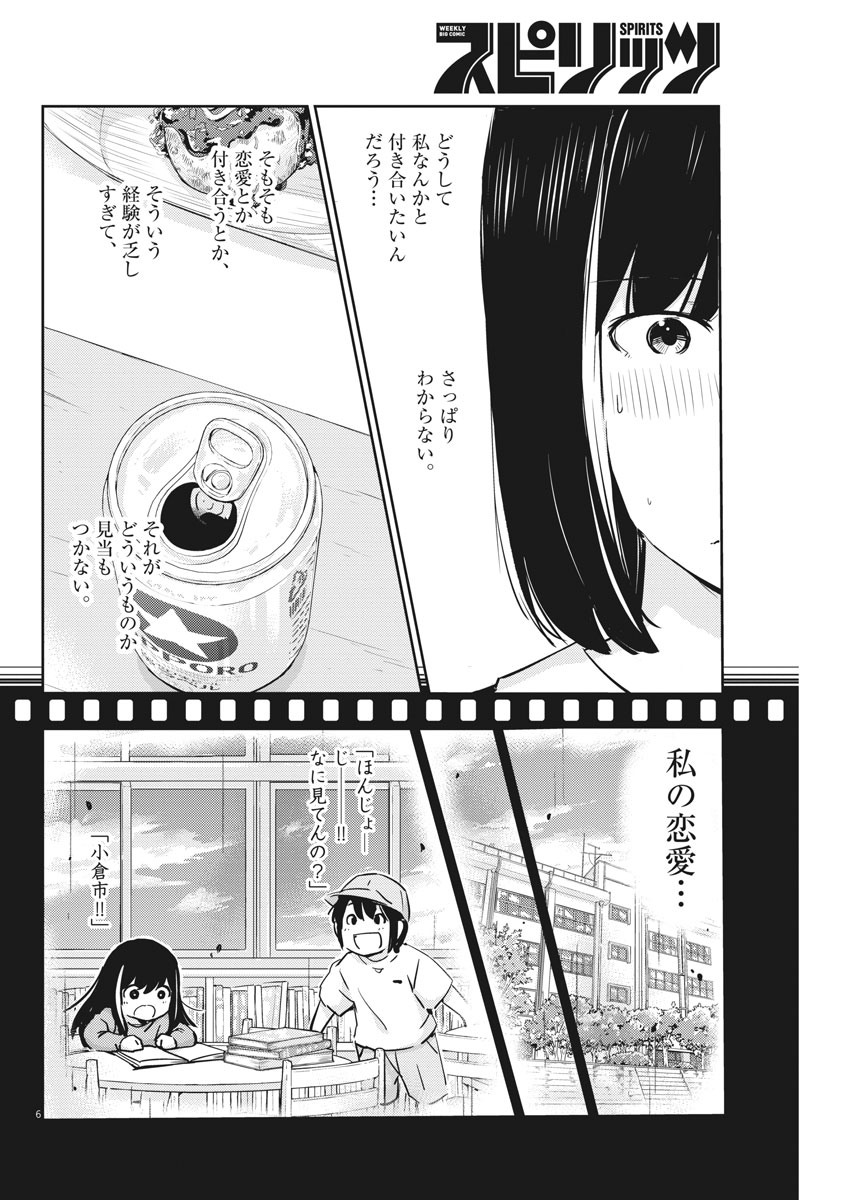 KEKKON SURUTTE HONTO DESU KA 365 DAYS TO THE WEDDING - raw - Chapter 29 - https://jpdd.ccdd.to/JPDD/kekkonsuruttehontodesuka365daystothewedding/155594/yae4f25igws.jpg