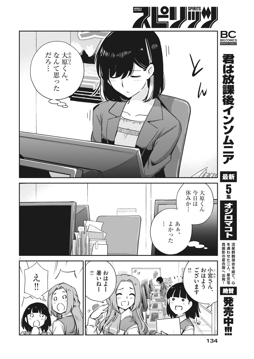 KEKKON SURUTTE HONTO DESU KA 365 DAYS TO THE WEDDING - raw - Chapter 30 - https://jpdd.ccdd.to/JPDD/kekkonsuruttehontodesuka365daystothewedding/156460/3btfrsfxogq.jpg