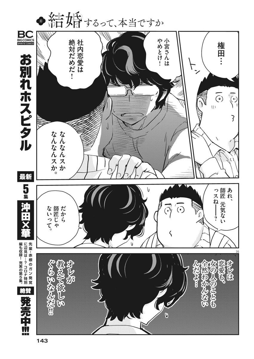 KEKKON SURUTTE HONTO DESU KA 365 DAYS TO THE WEDDING - raw - Chapter 30 - https://jpdd.ccdd.to/JPDD/kekkonsuruttehontodesuka365daystothewedding/156460/3p4xrqinpv0.jpg