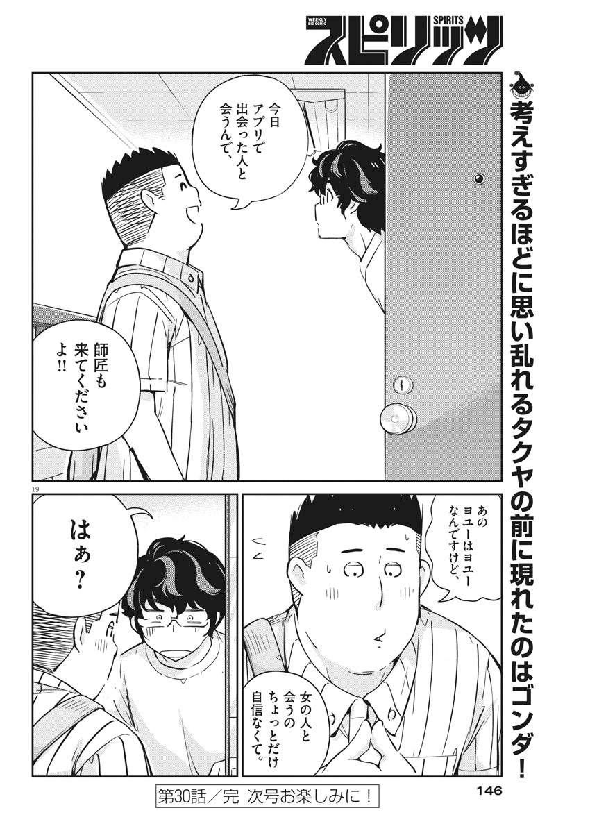 KEKKON SURUTTE HONTO DESU KA 365 DAYS TO THE WEDDING - raw - Chapter 30 - https://jpdd.ccdd.to/JPDD/kekkonsuruttehontodesuka365daystothewedding/156460/45k2xst1ztg.jpg