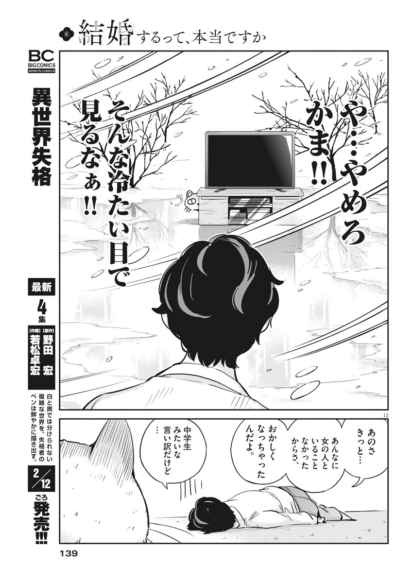 KEKKON SURUTTE HONTO DESU KA 365 DAYS TO THE WEDDING - raw - Chapter 30 - https://jpdd.ccdd.to/JPDD/kekkonsuruttehontodesuka365daystothewedding/156460/blbfpy1s5xp.jpg