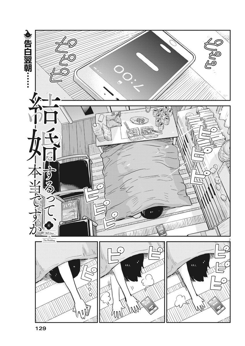 KEKKON SURUTTE HONTO DESU KA 365 DAYS TO THE WEDDING - raw - Chapter 30 - https://jpdd.ccdd.to/JPDD/kekkonsuruttehontodesuka365daystothewedding/156460/h1cyvoojry5.jpg