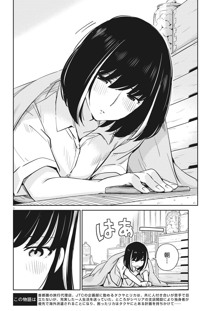 KEKKON SURUTTE HONTO DESU KA 365 DAYS TO THE WEDDING - raw - Chapter 30 - https://jpdd.ccdd.to/JPDD/kekkonsuruttehontodesuka365daystothewedding/156460/ocqzqqwxyn0.jpg