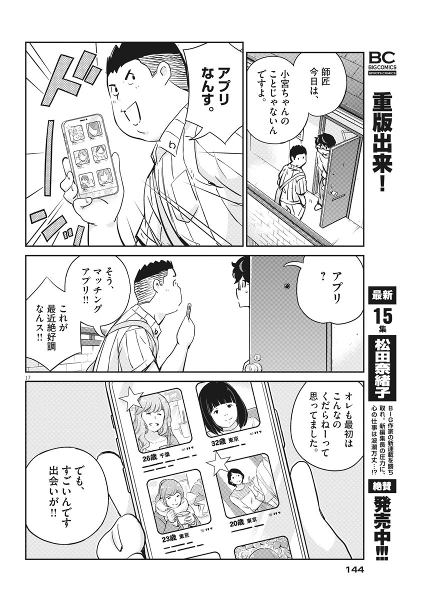 KEKKON SURUTTE HONTO DESU KA 365 DAYS TO THE WEDDING - raw - Chapter 30 - https://jpdd.ccdd.to/JPDD/kekkonsuruttehontodesuka365daystothewedding/156460/urr1wlbrpr0.jpg
