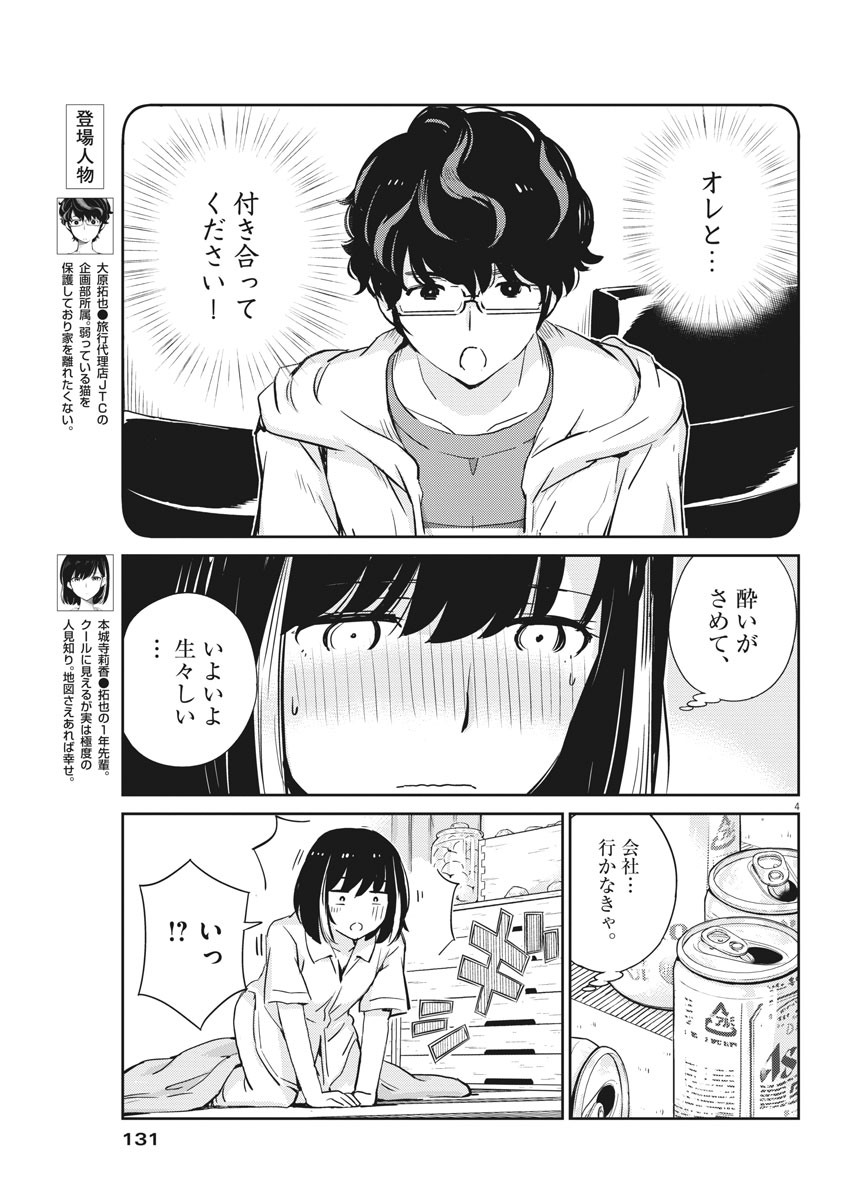 KEKKON SURUTTE HONTO DESU KA 365 DAYS TO THE WEDDING - raw - Chapter 30 - https://jpdd.ccdd.to/JPDD/kekkonsuruttehontodesuka365daystothewedding/156460/utrz04mji03.jpg