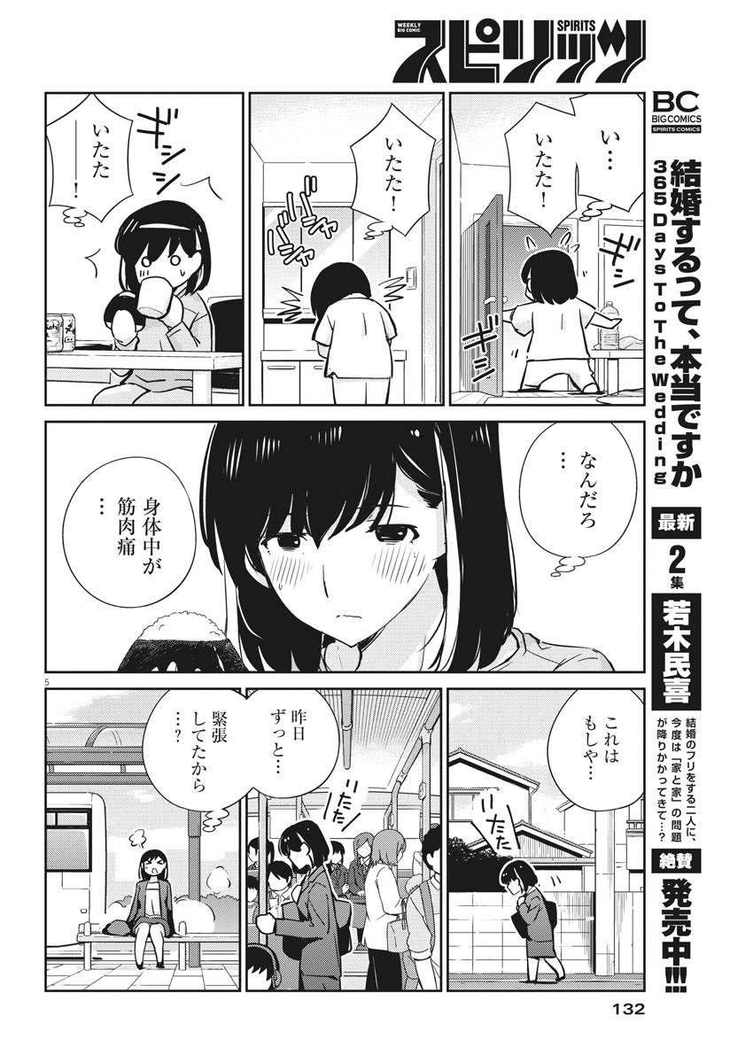 KEKKON SURUTTE HONTO DESU KA 365 DAYS TO THE WEDDING - raw - Chapter 30 - https://jpdd.ccdd.to/JPDD/kekkonsuruttehontodesuka365daystothewedding/156460/uvqxm4vye4k.jpg