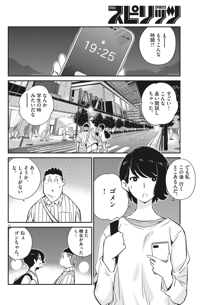 KEKKON SURUTTE HONTO DESU KA 365 DAYS TO THE WEDDING - raw - Chapter 31 - https://jpdd.ccdd.to/JPDD/kekkonsuruttehontodesuka365daystothewedding/157041/0azezsmlmc1.jpg