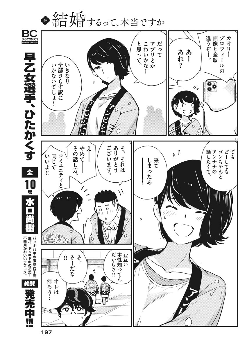 KEKKON SURUTTE HONTO DESU KA 365 DAYS TO THE WEDDING - raw - Chapter 31 - https://jpdd.ccdd.to/JPDD/kekkonsuruttehontodesuka365daystothewedding/157041/a04ap3xfkzv.jpg