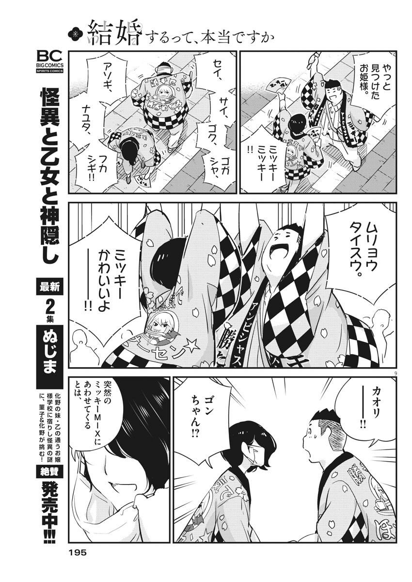 KEKKON SURUTTE HONTO DESU KA 365 DAYS TO THE WEDDING - raw - Chapter 31 - https://jpdd.ccdd.to/JPDD/kekkonsuruttehontodesuka365daystothewedding/157041/bcxuifh2ovf.jpg