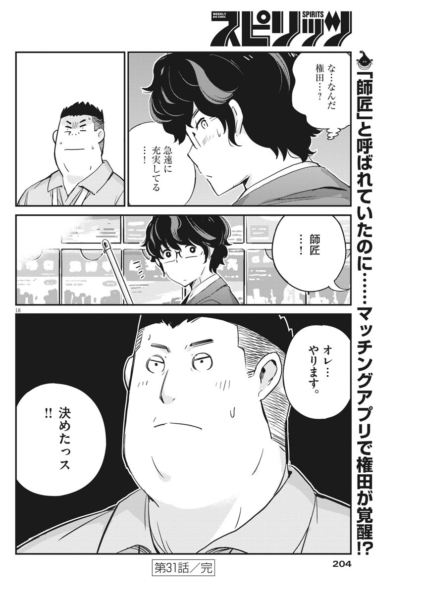 KEKKON SURUTTE HONTO DESU KA 365 DAYS TO THE WEDDING - raw - Chapter 31 - https://jpdd.ccdd.to/JPDD/kekkonsuruttehontodesuka365daystothewedding/157041/gwzum4dt2rm.jpg
