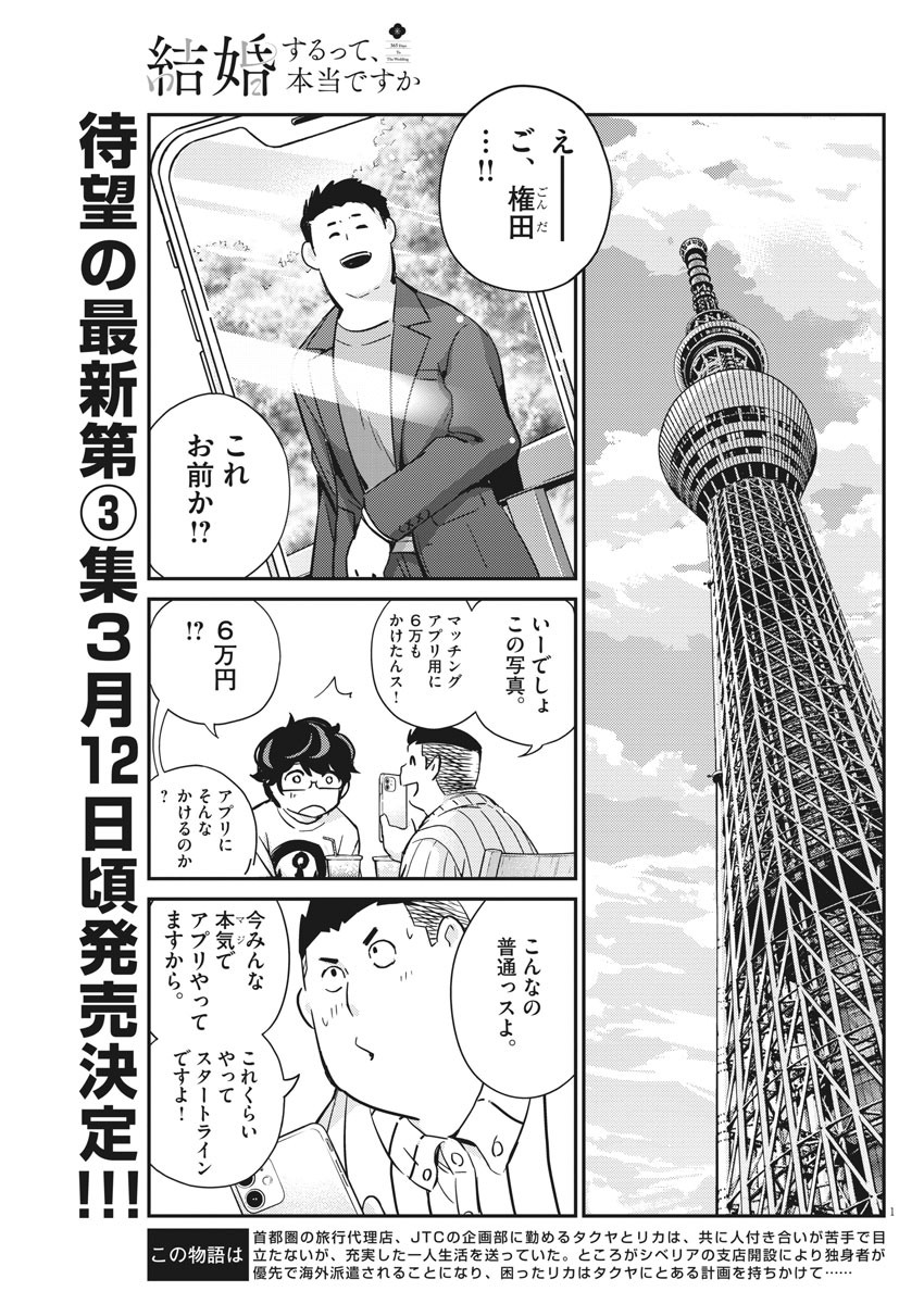 KEKKON SURUTTE HONTO DESU KA 365 DAYS TO THE WEDDING - raw - Chapter 31 - https://jpdd.ccdd.to/JPDD/kekkonsuruttehontodesuka365daystothewedding/157041/ht2ohjwd2ca.jpg