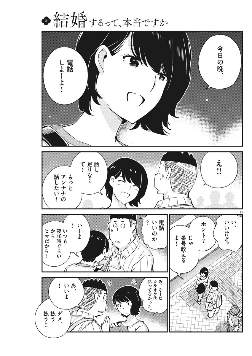 KEKKON SURUTTE HONTO DESU KA 365 DAYS TO THE WEDDING - raw - Chapter 31 - https://jpdd.ccdd.to/JPDD/kekkonsuruttehontodesuka365daystothewedding/157041/jeu4ri3cz2h.jpg