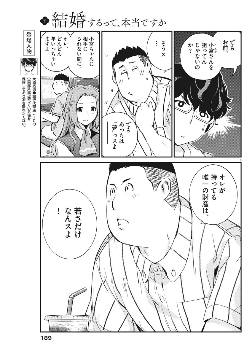 KEKKON SURUTTE HONTO DESU KA 365 DAYS TO THE WEDDING - raw - Chapter 31 - https://jpdd.ccdd.to/JPDD/kekkonsuruttehontodesuka365daystothewedding/157041/jwbao0fcgrq.jpg