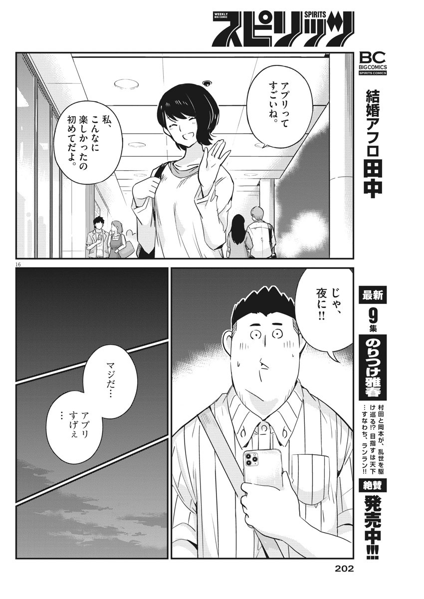 KEKKON SURUTTE HONTO DESU KA 365 DAYS TO THE WEDDING - raw - Chapter 31 - https://jpdd.ccdd.to/JPDD/kekkonsuruttehontodesuka365daystothewedding/157041/mov00xa2lwn.jpg