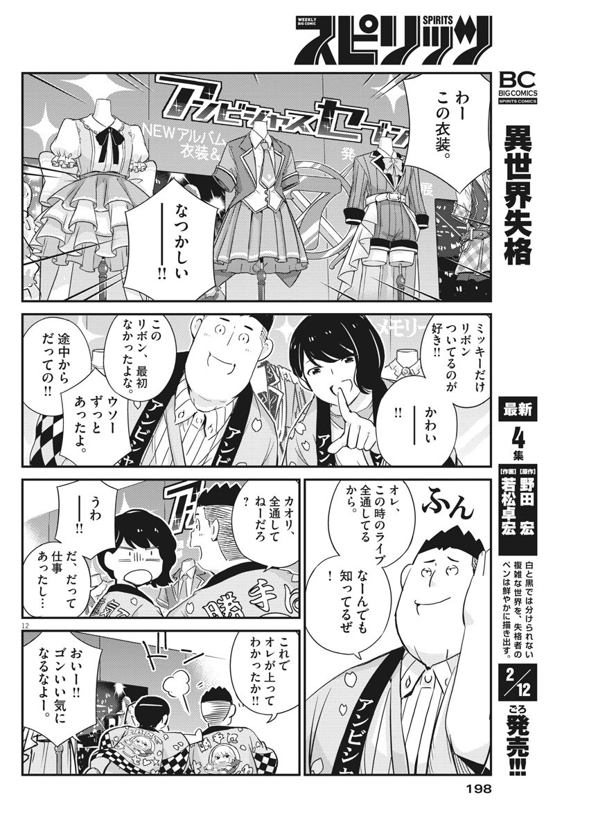 KEKKON SURUTTE HONTO DESU KA 365 DAYS TO THE WEDDING - raw - Chapter 31 - https://jpdd.ccdd.to/JPDD/kekkonsuruttehontodesuka365daystothewedding/157041/qo4wgd0rf0j.jpg