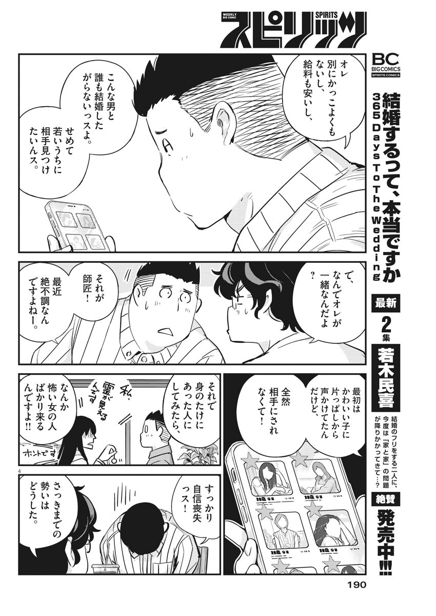 KEKKON SURUTTE HONTO DESU KA 365 DAYS TO THE WEDDING - raw - Chapter 31 - https://jpdd.ccdd.to/JPDD/kekkonsuruttehontodesuka365daystothewedding/157041/qvuzqyig2rg.jpg