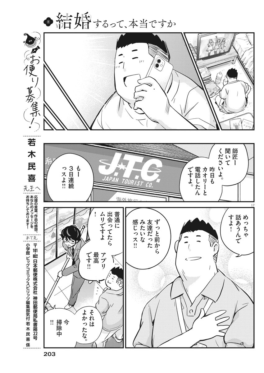 KEKKON SURUTTE HONTO DESU KA 365 DAYS TO THE WEDDING - raw - Chapter 31 - https://jpdd.ccdd.to/JPDD/kekkonsuruttehontodesuka365daystothewedding/157041/wkvqijlulgu.jpg