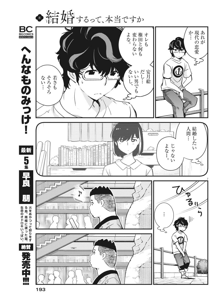 KEKKON SURUTTE HONTO DESU KA 365 DAYS TO THE WEDDING - raw - Chapter 31 - https://jpdd.ccdd.to/JPDD/kekkonsuruttehontodesuka365daystothewedding/157041/x4uirw4qfps.jpg