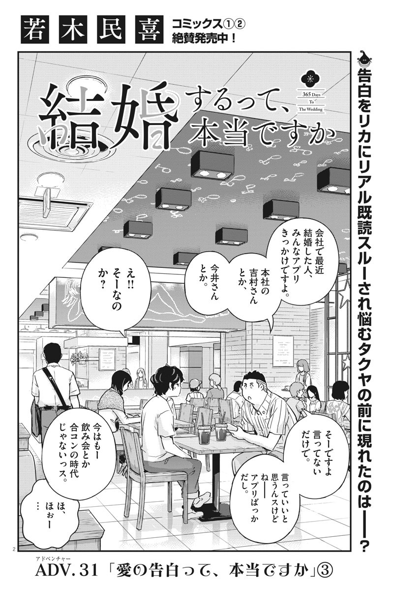 KEKKON SURUTTE HONTO DESU KA 365 DAYS TO THE WEDDING - raw - Chapter 31 - https://jpdd.ccdd.to/JPDD/kekkonsuruttehontodesuka365daystothewedding/157041/zjbokfv3eln.jpg