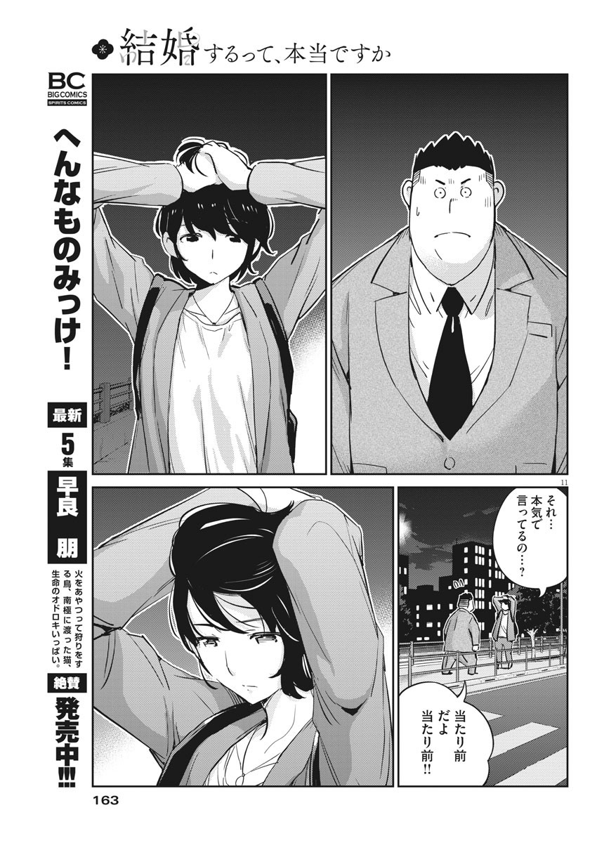KEKKON SURUTTE HONTO DESU KA 365 DAYS TO THE WEDDING - raw - Chapter 32 - https://jpdd.ccdd.to/JPDD/kekkonsuruttehontodesuka365daystothewedding/158356/0vj3xs3zxnb.jpg