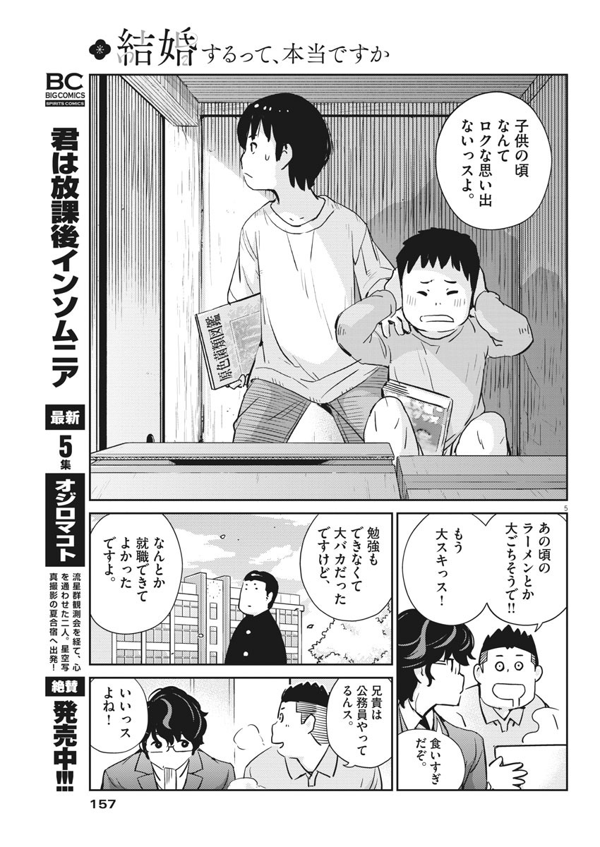 KEKKON SURUTTE HONTO DESU KA 365 DAYS TO THE WEDDING - raw - Chapter 32 - https://jpdd.ccdd.to/JPDD/kekkonsuruttehontodesuka365daystothewedding/158356/1lgiwru2dvi.jpg