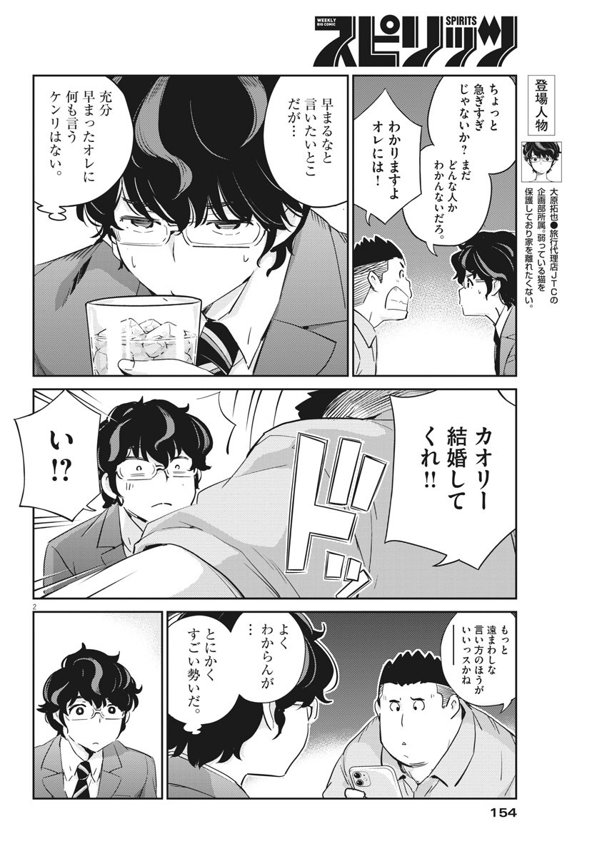 KEKKON SURUTTE HONTO DESU KA 365 DAYS TO THE WEDDING - raw - Chapter 32 - https://jpdd.ccdd.to/JPDD/kekkonsuruttehontodesuka365daystothewedding/158356/3mfeyxpgixl.jpg