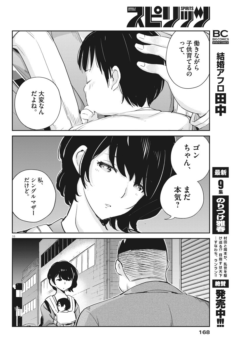 KEKKON SURUTTE HONTO DESU KA 365 DAYS TO THE WEDDING - raw - Chapter 32 - https://jpdd.ccdd.to/JPDD/kekkonsuruttehontodesuka365daystothewedding/158356/epwn11que3n.jpg