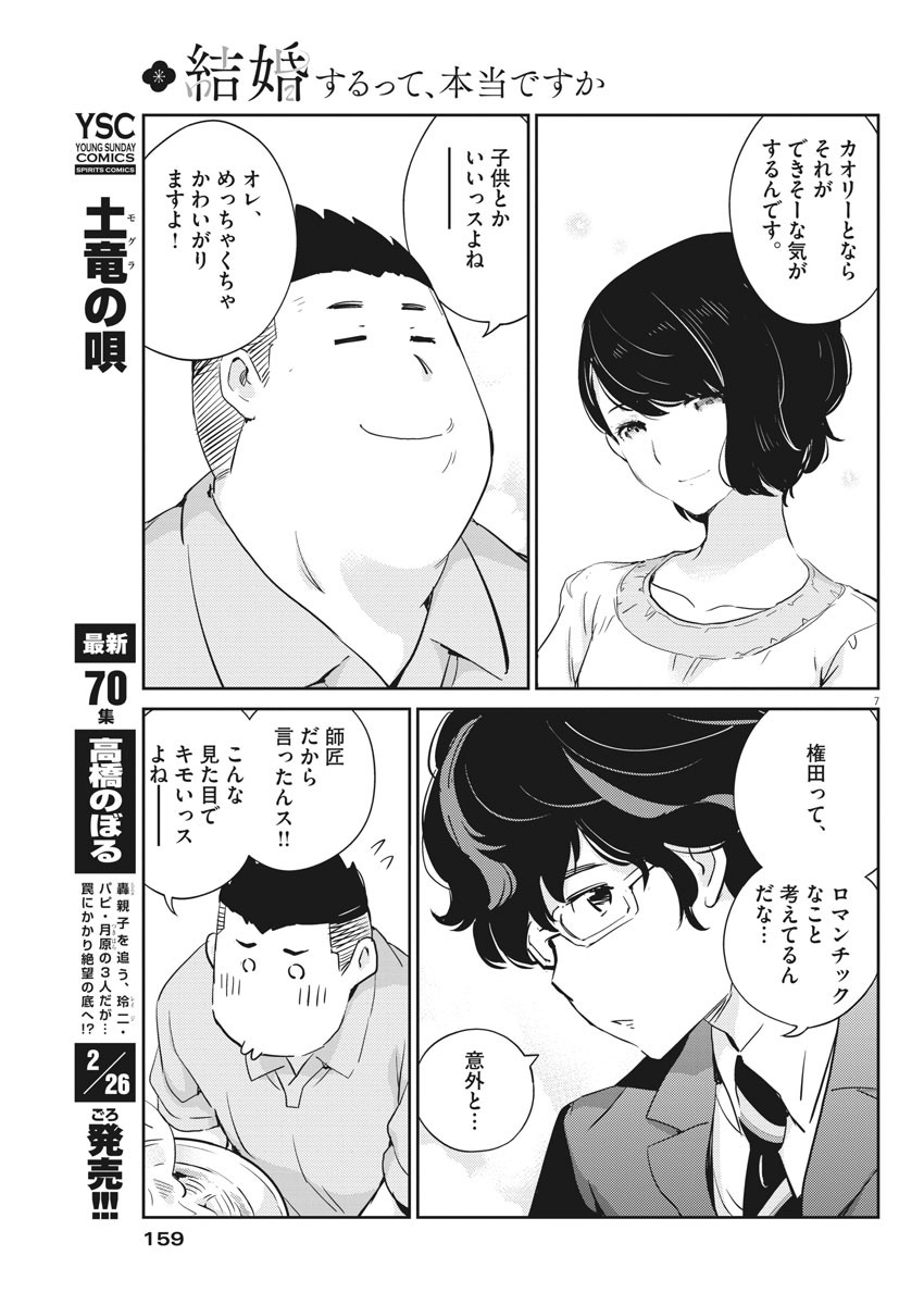 KEKKON SURUTTE HONTO DESU KA 365 DAYS TO THE WEDDING - raw - Chapter 32 - https://jpdd.ccdd.to/JPDD/kekkonsuruttehontodesuka365daystothewedding/158356/h1tzlemwmnp.jpg