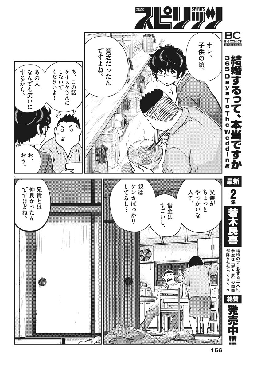 KEKKON SURUTTE HONTO DESU KA 365 DAYS TO THE WEDDING - raw - Chapter 32 - https://jpdd.ccdd.to/JPDD/kekkonsuruttehontodesuka365daystothewedding/158356/ns223usy4qr.jpg