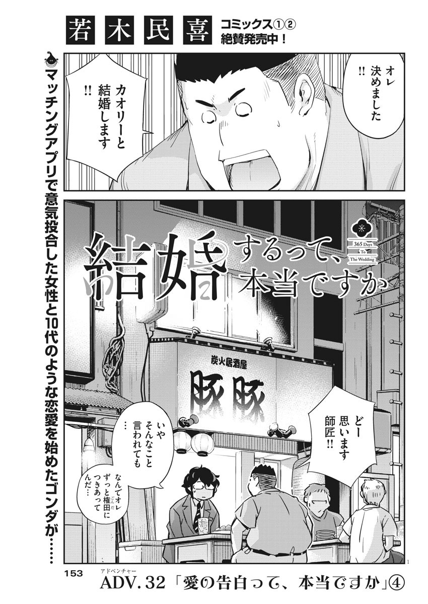 KEKKON SURUTTE HONTO DESU KA 365 DAYS TO THE WEDDING - raw - Chapter 32 - https://jpdd.ccdd.to/JPDD/kekkonsuruttehontodesuka365daystothewedding/158356/pzugxktf3k5.jpg