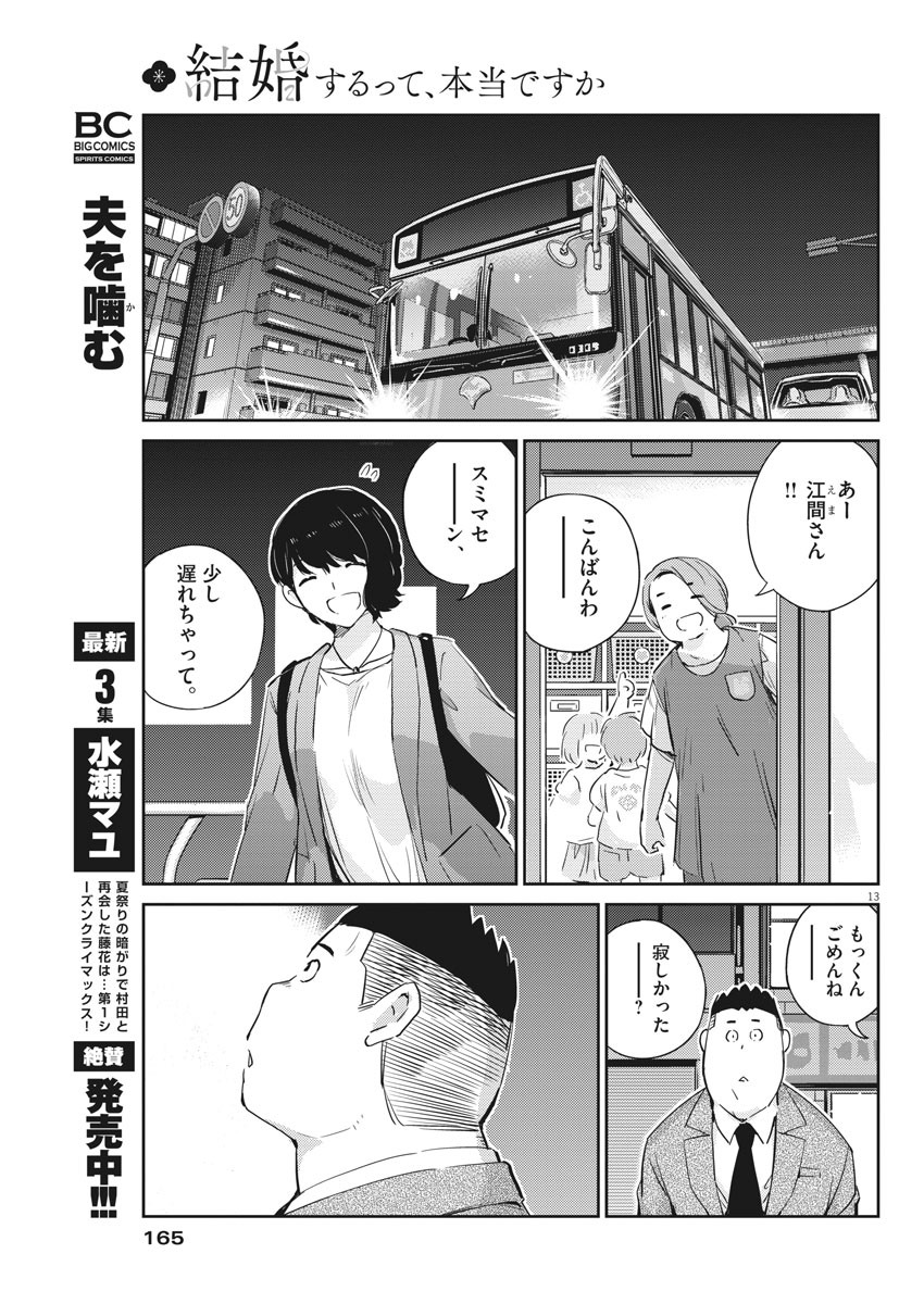 KEKKON SURUTTE HONTO DESU KA 365 DAYS TO THE WEDDING - raw - Chapter 32 - https://jpdd.ccdd.to/JPDD/kekkonsuruttehontodesuka365daystothewedding/158356/qxmtsumbl3o.jpg
