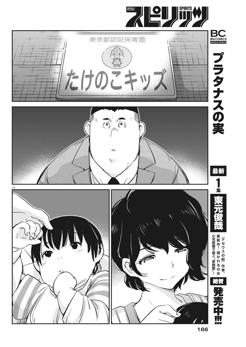 KEKKON SURUTTE HONTO DESU KA 365 DAYS TO THE WEDDING - raw - Chapter 32 - https://jpdd.ccdd.to/JPDD/kekkonsuruttehontodesuka365daystothewedding/158356/ytd4mllxiv3.jpg