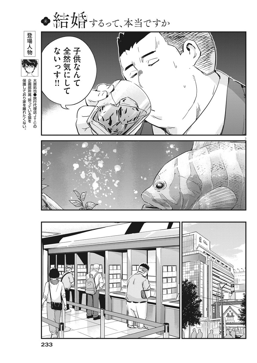 KEKKON SURUTTE HONTO DESU KA 365 DAYS TO THE WEDDING - raw - Chapter 33 - https://jpdd.ccdd.to/JPDD/kekkonsuruttehontodesuka365daystothewedding/158932/1e43eqxbbrz.jpg