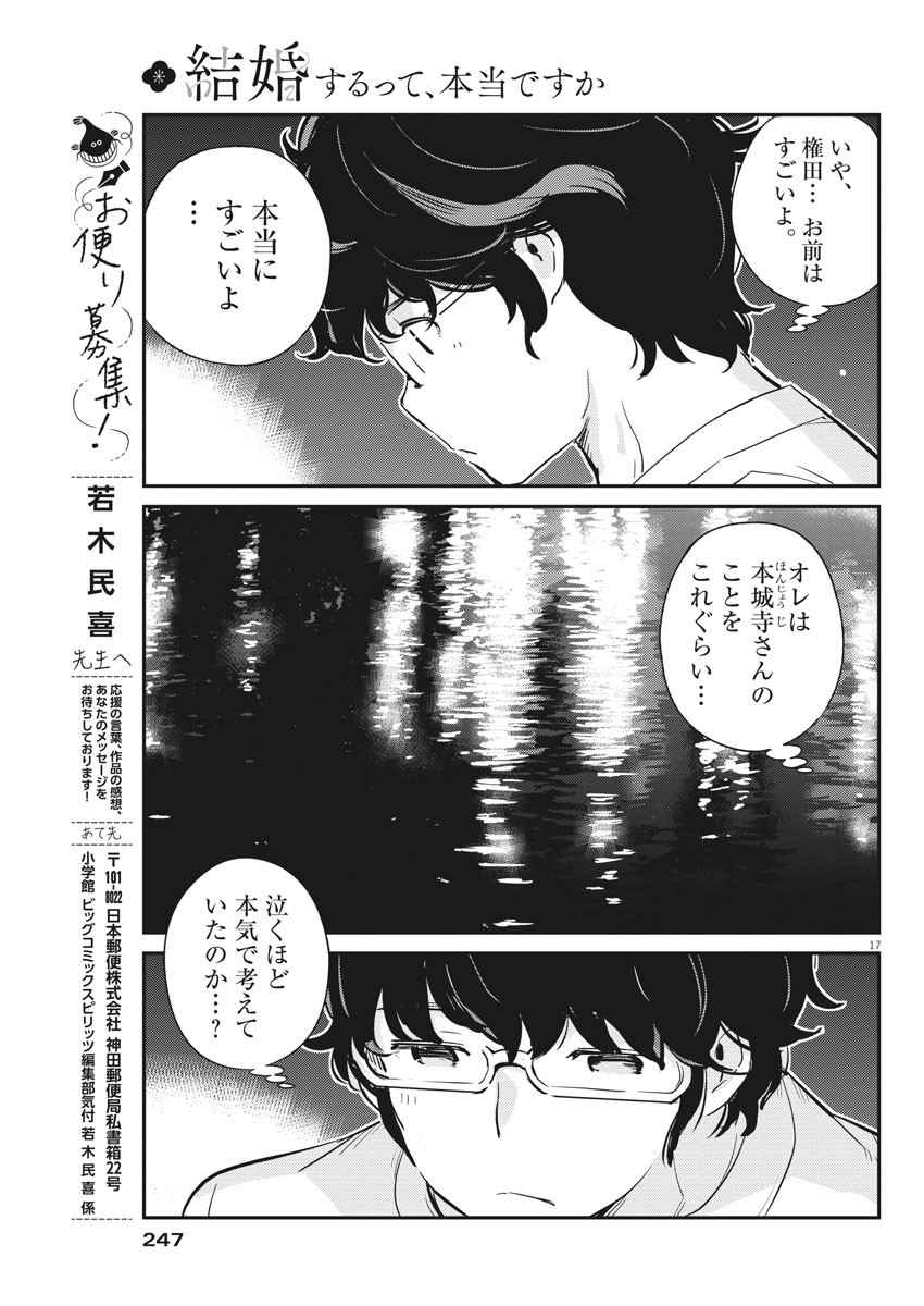 KEKKON SURUTTE HONTO DESU KA 365 DAYS TO THE WEDDING - raw - Chapter 33 - https://jpdd.ccdd.to/JPDD/kekkonsuruttehontodesuka365daystothewedding/158932/3ny2wmts5li.jpg