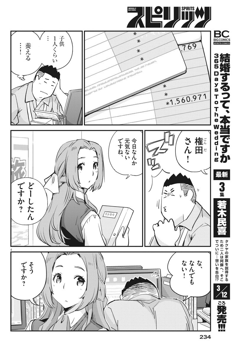 KEKKON SURUTTE HONTO DESU KA 365 DAYS TO THE WEDDING - raw - Chapter 33 - https://jpdd.ccdd.to/JPDD/kekkonsuruttehontodesuka365daystothewedding/158932/42xitk2gve0.jpg