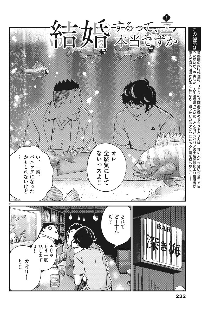 KEKKON SURUTTE HONTO DESU KA 365 DAYS TO THE WEDDING - raw - Chapter 33 - https://jpdd.ccdd.to/JPDD/kekkonsuruttehontodesuka365daystothewedding/158932/54mcyrg55bd.jpg