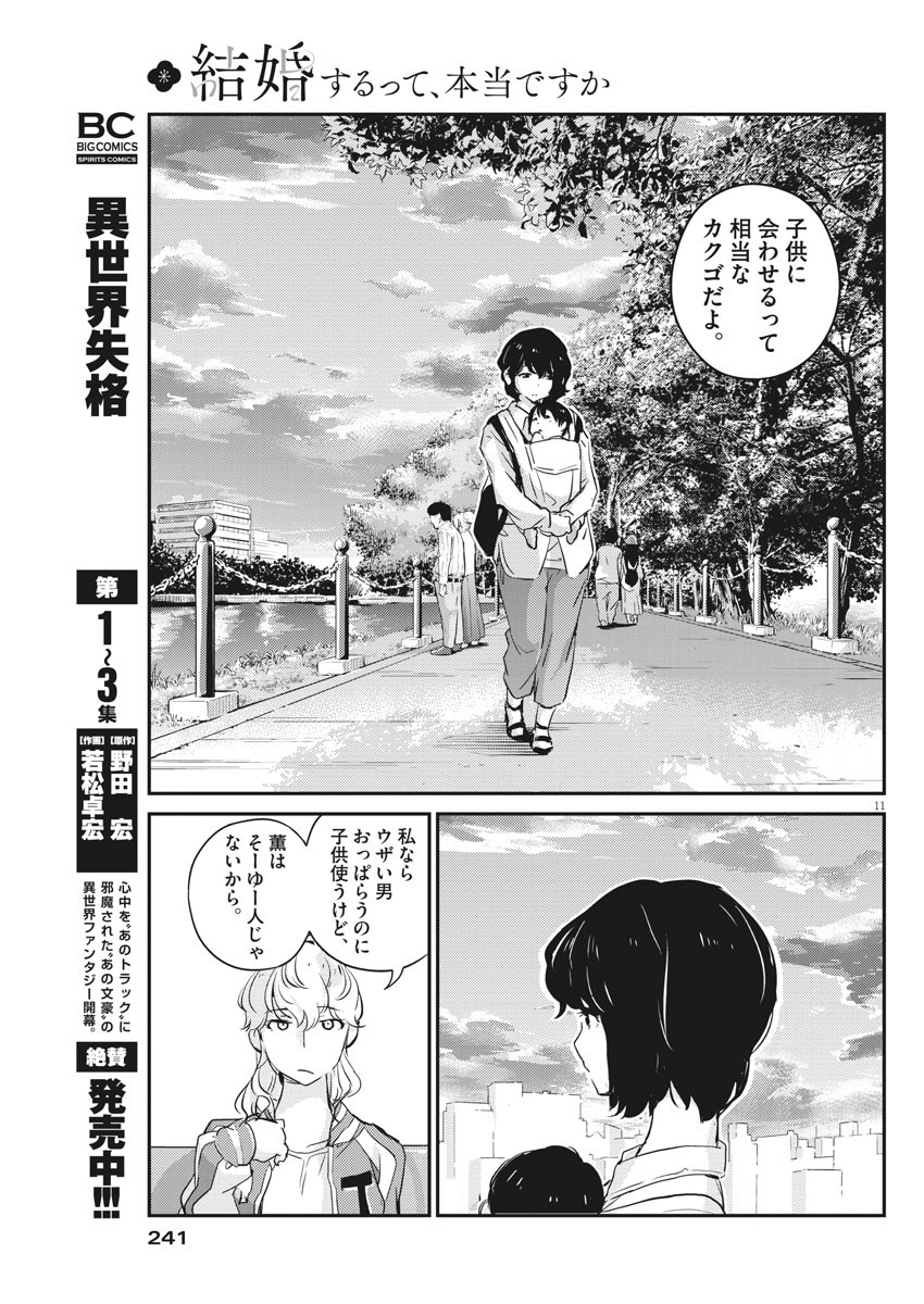 KEKKON SURUTTE HONTO DESU KA 365 DAYS TO THE WEDDING - raw - Chapter 33 - https://jpdd.ccdd.to/JPDD/kekkonsuruttehontodesuka365daystothewedding/158932/5k0uzcvtxa0.jpg