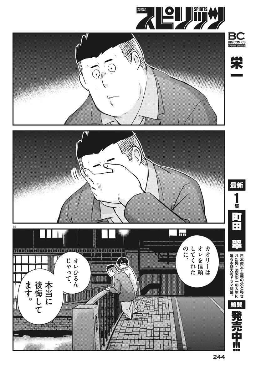 KEKKON SURUTTE HONTO DESU KA 365 DAYS TO THE WEDDING - raw - Chapter 33 - https://jpdd.ccdd.to/JPDD/kekkonsuruttehontodesuka365daystothewedding/158932/cyz5lkiu4f2.jpg