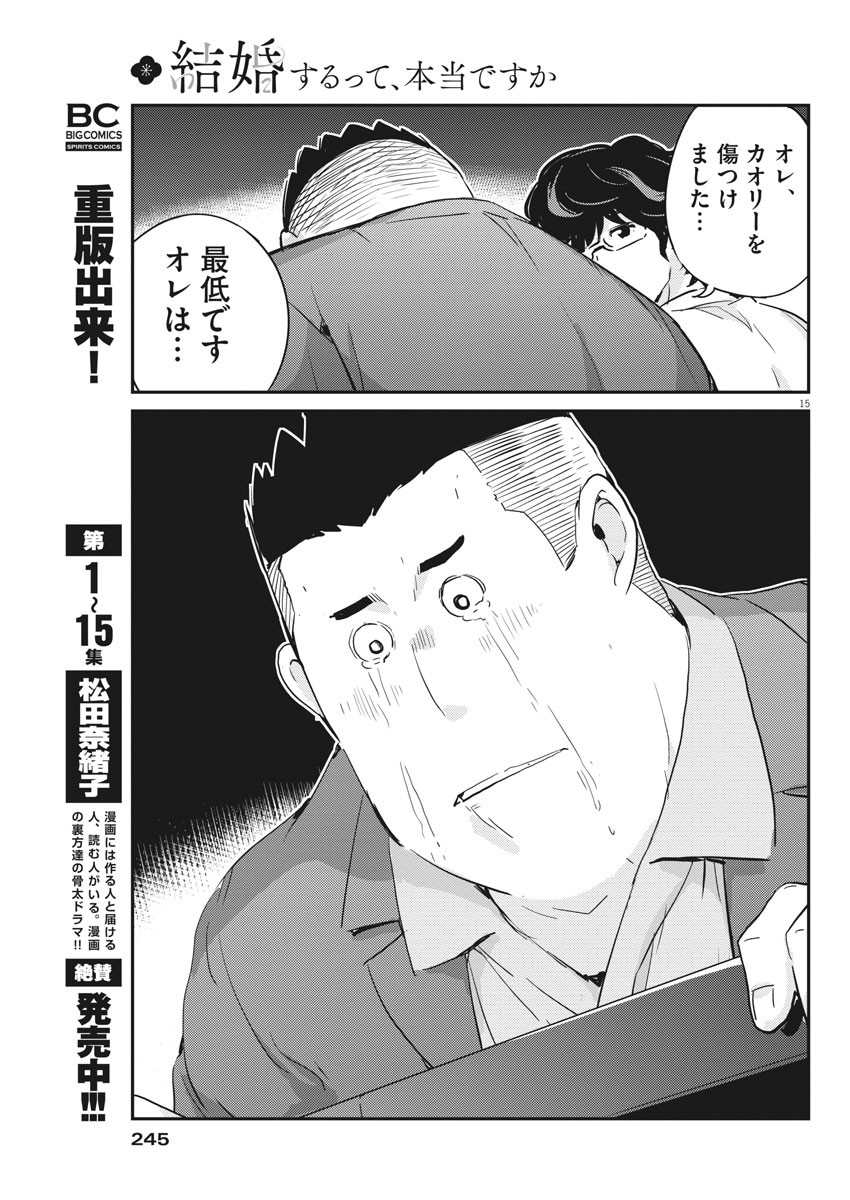 KEKKON SURUTTE HONTO DESU KA 365 DAYS TO THE WEDDING - raw - Chapter 33 - https://jpdd.ccdd.to/JPDD/kekkonsuruttehontodesuka365daystothewedding/158932/dx5jv2svksv.jpg