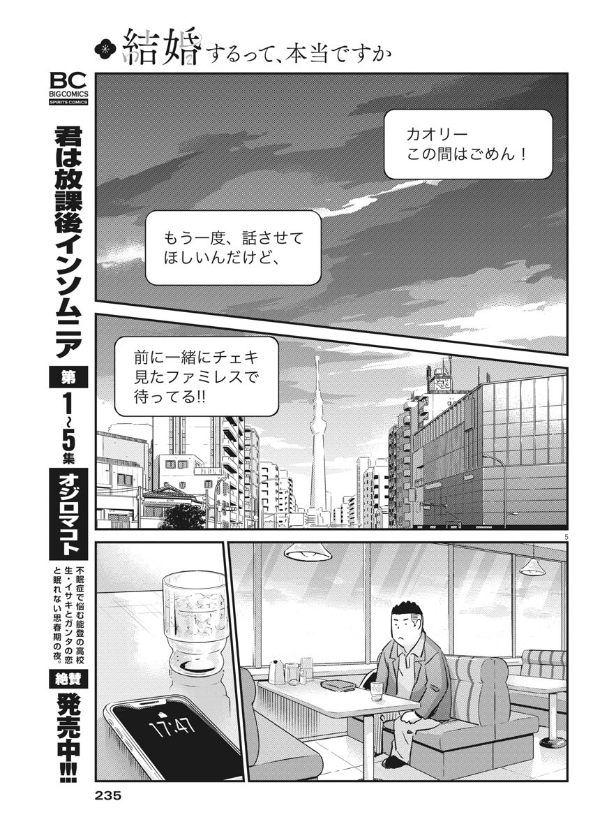 KEKKON SURUTTE HONTO DESU KA 365 DAYS TO THE WEDDING - raw - Chapter 33 - https://jpdd.ccdd.to/JPDD/kekkonsuruttehontodesuka365daystothewedding/158932/ewy4erfs3oi.jpg