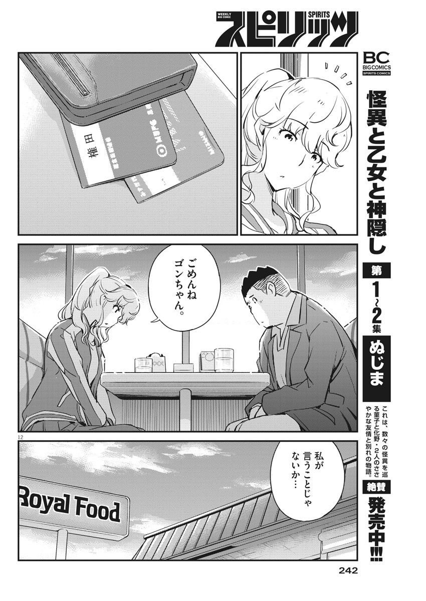 KEKKON SURUTTE HONTO DESU KA 365 DAYS TO THE WEDDING - raw - Chapter 33 - https://jpdd.ccdd.to/JPDD/kekkonsuruttehontodesuka365daystothewedding/158932/i1uvbz2v0nh.jpg