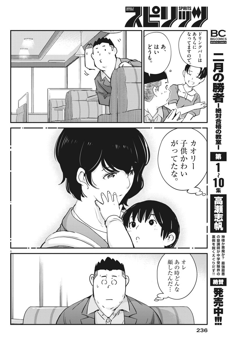 KEKKON SURUTTE HONTO DESU KA 365 DAYS TO THE WEDDING - raw - Chapter 33 - https://jpdd.ccdd.to/JPDD/kekkonsuruttehontodesuka365daystothewedding/158932/mcculstrpto.jpg